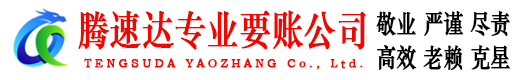 日照要账公司